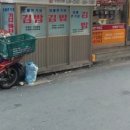 뚱뚱이김밥 이미지