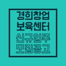 경희대학교 창업보육센터 입주기업 모집, 홍릉창업센터 공간·비용 조건 정리