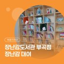 부곡스포츠센터 | [시민기자단] 의왕 장난감 대여는 '장난감도서관 부곡점' 이용 시간·비용·꿀팁
