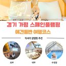 A-3 | 가평 글램핑 추천｜서울근교 애견동반 온수풀 숙소 스페인마을 풀램핑 A-3 후기