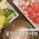 초밥꽃향기 | 화곡역 샤브샤브 뷔페 꽃향기 내돈내산 후기, 단체 모임 하기 좋은 곳 추천