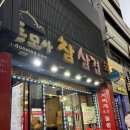 참좋은집 | 안양역 근처 가성비 갑 모임장소로 좋은 삼겹살집 돈모아참삼겹 방문 후기