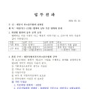 (업무전파)하반기(7~12월) 협회비 납부 기준 명확화 안내 이미지