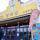 강릉찜집 네이버블로그