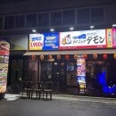 다이닝타몽 | (맛집)대전 관저동 이자카야, 다이닝타몽 후기