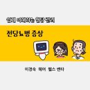 이경숙 헤어터치 | 건강-쉽게 이해하는 혈당관리