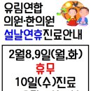 유림연합의원 이미지