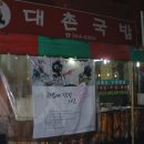 대촌국밥 Daum카페