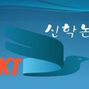 기독교 신학 분야 구분 이미지