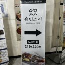 [동탄/석우동]밤 12시까지 영업하는 신상 스시 사시미 맛집 윤민스시 후기
