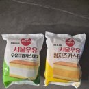 황약국 | [신혼일기] GS25 편의점 서울우유 신상 '우유크림카스테라', '황치즈카스테라', '트리플치즈베이글' 후기