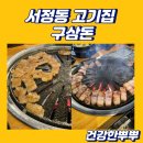 구삼돈