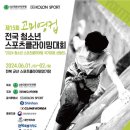 군산스포츠클라이밍센타 이미지
