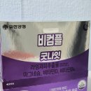 굿나잇 | 평소 예민한 나의 숙면을 위해 남편이 챙겨준 밤 루틴 선물 | 유한양행 비컴플 굿나잇 후기