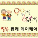 (주)동래 데이케어 네이버블로그