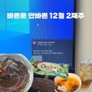 12월 2째주 일상