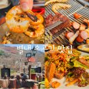 남양주 별내 소고기 맛집 추천 백련 야외 바베큐를 즐기기에 딱
