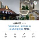 송촌초밥