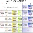 [한국명상원]2023년 9월 시간표 이미지