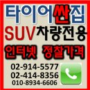 성원유통특판 | DM 싼타페CM 타이어가격 235 60 18 타이어교환후기,공릉동,중계동,상계동,월계동,하계동,정릉동타이어싼곳