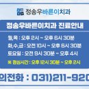 정송우바른이치과의원 이미지