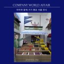 피크닉 전시, 서울 전시회, 아이랑 갈만한 전시회, 감성 전시, 아트 전시, 아이와 전시, 미술관 데이트]