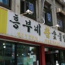 흥부네숯불갈비 | 노량진 컵밥 거리 맛집 서울 돼지갈비 진짜 맛있는 흥부네참숯불갈비 후기