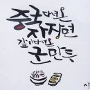 샤오츠 | 제주도 동부 성산 중국집 짜장면 해물짬뽕 해물특밥(?) 사라진 탄탄면 샤오츠