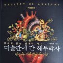 미술관에 간 해부학자 이미지