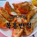 복흥시장 | 합천 맛집 복흥반점 내돈내산 후기-합천 중국집, 합천 수제 만두 맛집, 합천 현지인 맛집