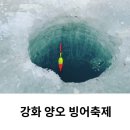 양오낚시터 | 강화 양오 빙어축제 기본정보 낚시터 입장료 이용시간 후기