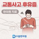 서산으뜸한의원 이미지