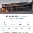 김포제일자동차 이미지