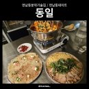 동일 | 연남동 분위기 술집 ‘동일’ 방문 후기 – 분위기 좋은 퓨전 요리 맛집