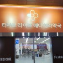 청라 창고형약국 찾는다면?티아모 라이프 메디 약국 리얼후기(상비약 성지)
