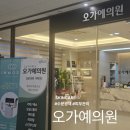 오가예의원 이미지