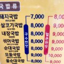 일품돼지국밥 진천점