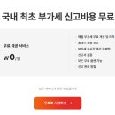 리얼택스 | 필수 꿀팁] 사업자 2개 운영중 감탄한! 자동 부가세 계산기 부가가치세 신고, 셀프택스 솔직한 실사용 후기