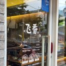 망미배산로48번길 | 망미동맛집 비향 추천메뉴 꼭 드셔보세요!