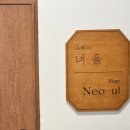스테이 너울 이미지