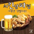 치킨삼파전 이미지