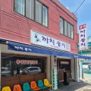 까치주유소 | 원주 까치둥지 알탕 포장 후기｜캠핑장에서 끓여 먹은 푸짐한 캠핑 음식 추천