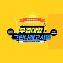 나래고시텔 - 서초구 동광로 45-3 | 나래고시텔