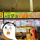 시장닭집