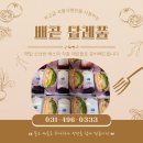 배곧누리초등학교 | 배곧 답례품 다 같이 먹기 좋은 알찬 구성