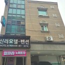 가야모텔 | 인제 원통신라모텔펜션 후기, 기대 안 했는데 조식이 미쳤어요 👍