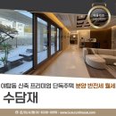 수담재