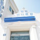 그곳 팬션 민박 이미지