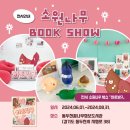 동두천꿈나무정보도서관 | [전시안내] 『하트방구』 북쇼 / 동두천꿈나무정보도서관