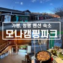 모나캠핑파크 하늘빛풍경 이미지